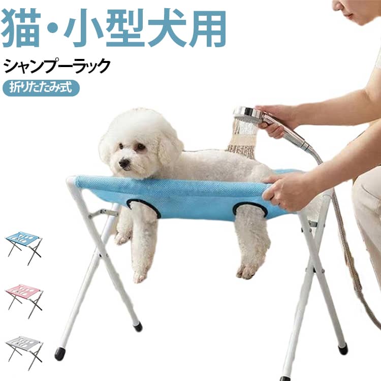 猫用 折りたたみ式 グルーミングハンモック 犬用 シャンプー 猫用 メッシュ ペット用トリミング台 四肢サポート付き 小型犬 猫 ペットバスサポート お手入れ 爪切り ブラッシング 介護ケア