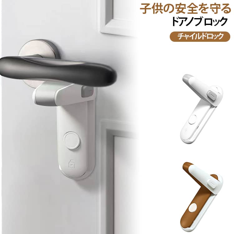 鍵 防犯 ペット ドアロック 後付け 子供 2個セット ロック ドアロック ストッパー ドアロック チャイルドロック 赤ちゃん 子供 室内ドア 扉 ドア用 2個セット ベビーガード ドア開け防止 イタズラ防止 簡単