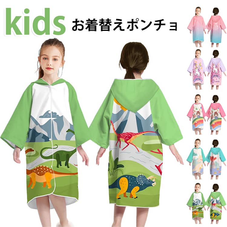 プール ボタン付き 着替えタオル 前開き お着替えポンチョ 子供用 吸水速乾 キッズ マイクロファイバー スイムタオル 薄手 水着 ウェットスーツ 海 ポンチョタオル ビーチタオル サーフィン