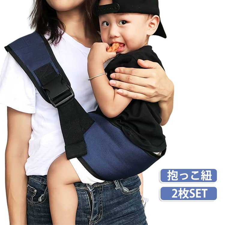 抱っこ紐 スリング 抱っこ コンパクト 妊婦 ベビースリング 抱っこひも 2枚セット 旅行 ヒップシート おでかけ 片手抱っこ サイドヒップシート ラクだっこ プレゼント おしゃれ 座る 抱っこ紐 ママ