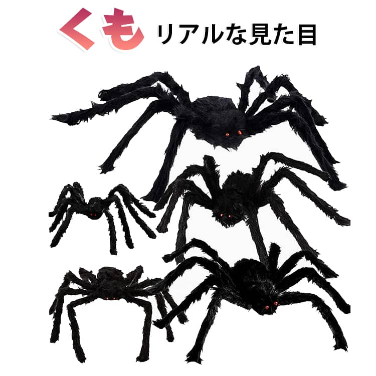 鮮やかで不思議なデザイン。柔らかくて着心地の良いぬいぐるみ素材で、とても軽いので、置き、持ち運び、移動が簡単です。ハロウィーンの機会に適しています サイズ 30cm+50cm+60cm 75cm+90cm サイズについての説明 サイズ/重量：30cm+50cm+60cm/約130g、75cm+90cm/約160g 素材 メタルラス 色 ブラック 備考 ●サイズ詳細等の測り方はスタッフ間で統一、徹底はしておりますが、実寸は商品によって若干の誤差(1cm～3cm )がある場合がございますので、予めご了承ください。 ●製造ロットにより、細部形状の違いや、同色でも色味に多少の誤差が生じます。 ●パッケージは改良のため予告なく仕様を変更する場合があります。 ▼商品の色は、撮影時の光や、お客様のモニターの色具合などにより、実際の商品と異なる場合がございます。あらかじめ、ご了承ください。 ▼生地の特性上、やや匂いが強く感じられるものもございます。数日のご使用や陰干しなどで気になる匂いはほとんど感じられなくなります。 ▼同じ商品でも生産時期により形やサイズ、カラーに多少の誤差が生じる場合もございます。 ▼他店舗でも在庫を共有して販売をしている為、受注後欠品となる場合もございます。予め、ご了承お願い申し上げます。 ▼出荷前に全て検品を行っておりますが、万が一商品に不具合があった場合は、お問い合わせフォームまたはメールよりご連絡頂けます様お願い申し上げます。速やかに対応致しますのでご安心ください。