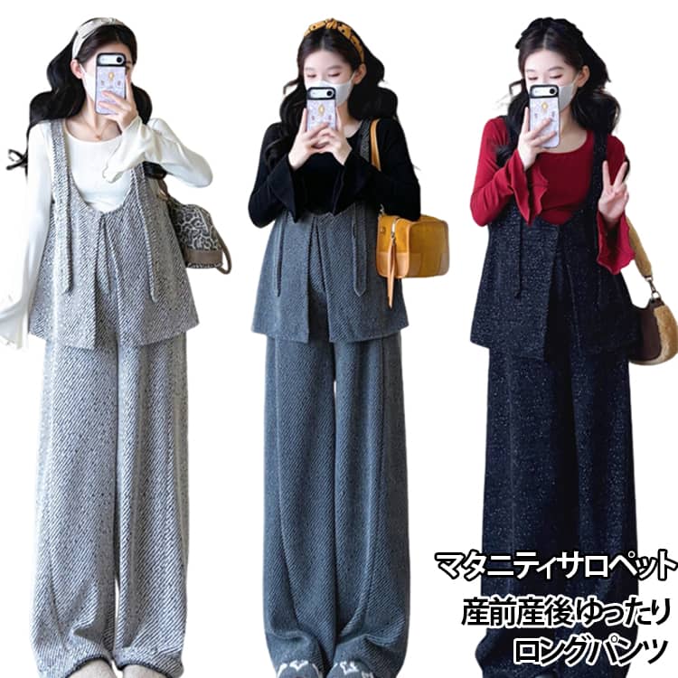サロペット 産前産後 オールインワン 春 レディース ワイドパンツ 袖なし マタニティウェア 妊婦 マタニティ 秋 マタニティ ゆったり 着痩せボトムス 大きいサイズ カジュアル