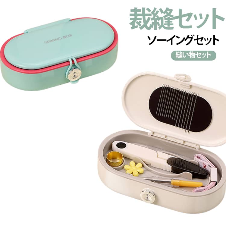 【必要な道具が揃う一式セット】日常のちょっとした縫い物や衣類の補修に使いやすい基本的な裁縫道具をまとめました。16色の糸、糸切りばさみ、糸通し、リッパー、指ぬき、メジャーなどをセットで収納できます。【16色のカラフルな糸入り】異なる16色の綿糸を用意しているので、衣類や布小物など、さまざまな色の縫い物に対応しやすい仕様。普段使いの補修用としても便利です。【スマホほどのコンパクトサイズ】手のひらに収まりやすいコンパクトなサイズ感。丸みのある形状で持ちやすく、自宅だけでなく、寮・旅行・出張・オフィスなどへの持ち運びにも便利です。【磁気式ケースで使いやすい】ケースには磁気式の収納構造を採用。シリコン素材のリングを引いて開けやすく、必要な道具を取り出したいときにも便利です。【道具が動きにくい固定収納】ケース内にはそれぞれの道具に合わせた収納スペースを配置。持ち運び時にも道具や糸巻きがケース内でばらつきにくく、すっきり整理できます。【上下2段の一体型収納】上段には裁縫ツール、下段には糸巻きを収納する2段構造。限られたスペースを活用しながら、必要な道具をまとめて持ち歩けます。【細かな裁縫作業をサポート】大きめの穴の針と糸通しを組み合わせれば、糸を針に通す作業もスムーズ。厚みのある指ぬきや携帯用はさみ、糸切り・糸ほどきに使えるリッパーなど、日常の裁縫に便利なアイテムを揃えています。 サイズ ソーイングセット サイズについての説明 長さ15cm 幅7.7cm 高さ3.4cm※手作業による測定のため、1〜2cm程度の誤差が生じる場合がございます。正常な範囲となりますので、あらかじめご了承ください。 素材 ABS シリコン 色 グリーン ホワイト イエロー 備考 ●サイズ詳細等の測り方はスタッフ間で統一、徹底はしておりますが、実寸は商品によって若干の誤差(1cm～3cm )がある場合がございますので、予めご了承ください。 ●製造ロットにより、細部形状の違いや、同色でも色味に多少の誤差が生じます。 ●パッケージは改良のため予告なく仕様を変更する場合があります。 ▼商品の色は、撮影時の光や、お客様のモニターの色具合などにより、実際の商品と異なる場合がございます。あらかじめ、ご了承ください。 ▼生地の特性上、やや匂いが強く感じられるものもございます。数日のご使用や陰干しなどで気になる匂いはほとんど感じられなくなります。 ▼同じ商品でも生産時期により形やサイズ、カラーに多少の誤差が生じる場合もございます。 ▼他店舗でも在庫を共有して販売をしている為、受注後欠品となる場合もございます。予め、ご了承お願い申し上げます。 ▼出荷前に全て検品を行っておりますが、万が一商品に不具合があった場合は、お問い合わせフォームまたはメールよりご連絡頂けます様お願い申し上げます。速やかに対応致しますのでご安心ください。