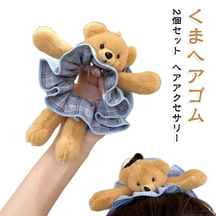 ヘアゴム ぬいぐるみ 大きめ チェック柄 送料無料 ヘアアクセサリー くまモチーフ ...