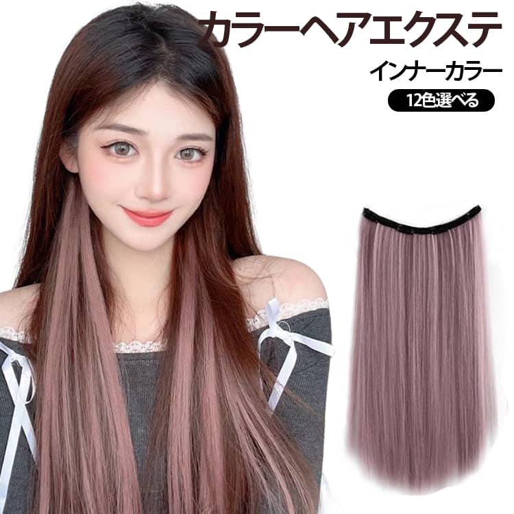 【人気のメッシュスタイル】髪を傷めずに新しいカラーを楽しめる一枚式ヘアエクステ。装着するだけでインナーカラーやイヤリングカラー風のアレンジが完成します。【自然な仕上がり】薄型設計で髪になじみやすく、装着後も厚みが出にくい仕様。若干見える隠れカラーから大胆なカラースタイルまで自由に楽しめます。【心機一転の隠れカラーアレンジ】髪の内側に付けることで、普段は自然に見えながら動いた時にカラーが見えるおしゃれなスタイルに。学校や仕事で髪色を変えにくい方にもおすすめです。【高弾力BBクリップでしっかり固定】水滴型BBクリップを採用し、髪にしっかり留まりやすい設計。動いてもズレにくく、簡単に着脱できます。【軽薄包み加工で目立ちにくい】端部分は薄型仕上げで髪との境目が目立ちにくい仕様。自然な流れを作りやすく、初心者でも扱いやすいタイプです。【豊富な12色展開】トレンド感のあるアンゴラレッド系からニュアンスカラーまで12色展開。ファッションやメイクに合わせてお気に入りの色を選べます。【毎日の気分転換やイベントにも】普段使いはもちろん、ライブ、デート、パーティー、撮影、コスプレなど特別な日のヘアアレンジにも活躍します。 サイズ カラーヘアエクステ サイズについての説明 約50cm※サイズ表の実寸法は商品によって1-3cm程度の誤差がある場合がございます。 素材 人工毛 色 カラー01 カラー02 カラー03 カラー04 カラー05 カラー06 カラー07 カラー08 カラー09 カラー10 カラー11 カラー12 備考 ●サイズ詳細等の測り方はスタッフ間で統一、徹底はしておりますが、実寸は商品によって若干の誤差(1cm～3cm )がある場合がございますので、予めご了承ください。 ●製造ロットにより、細部形状の違いや、同色でも色味に多少の誤差が生じます。 ●パッケージは改良のため予告なく仕様を変更する場合があります。 ▼商品の色は、撮影時の光や、お客様のモニターの色具合などにより、実際の商品と異なる場合がございます。あらかじめ、ご了承ください。 ▼生地の特性上、やや匂いが強く感じられるものもございます。数日のご使用や陰干しなどで気になる匂いはほとんど感じられなくなります。 ▼同じ商品でも生産時期により形やサイズ、カラーに多少の誤差が生じる場合もございます。 ▼他店舗でも在庫を共有して販売をしている為、受注後欠品となる場合もございます。予め、ご了承お願い申し上げます。 ▼出荷前に全て検品を行っておりますが、万が一商品に不具合があった場合は、お問い合わせフォームまたはメールよりご連絡頂けます様お願い申し上げます。速やかに対応致しますのでご安心ください。