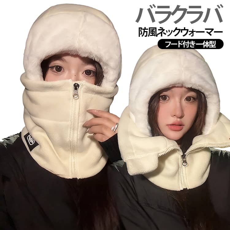 帽子・フェイスカバー・ネックウォーマーがひとつになった一体型デザインです。頭まわりから顔、首元までまとめて覆いやすく、寒い季節の防寒対策に活躍します。前面はファスナー仕様で、シンプルですっきりとしたデザインに仕上げています。冬の外出時に頭や顔、首元の寒さが気になる方におすすめです。男女兼用で使用しやすく、自転車やバイクなどで移動する方の冬用防寒アイテムとしてもお使いいただけます。 サイズ ファスナー サイズについての説明 F 素材 ポリエステル 色 ベージュ ブラック ダークベージュ ダークグレー ライトグレー 備考 ●サイズ詳細等の測り方はスタッフ間で統一、徹底はしておりますが、実寸は商品によって若干の誤差(1cm〜3cm )がある場合がございますので、予めご了承ください。 ●商品の色は、撮影時の光や、お客様のモニターの色具合などにより、実際の商品と異なる場合がございます。あらかじめ、ご了承ください。 ●製品によっては、生地の特性上、洗濯時に縮む場合がございますので洗濯時はご注意下さいませ。 ▼色味の強い製品によっては他の衣類などに色移りする場合もございますので、速やかに（脱水、乾燥等）するようにお願いいたします。 ▼生地によっては摩擦や汗、雨などで濡れた時は、他の製品に移染する恐れがございますので、着用の際はご注意下さい。 ▼生地の特性上、やや匂いが強く感じられるものもございます。数日のご使用や陰干しなどで気になる匂いはほとんど感じられなくなります。