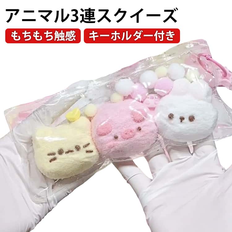 動物 めろジョイ どうぶつ クリーム スクイーズ ブタ もちとろ ふわふわ ストレス解消 ウサギ スクイーズ ネコ 袋 パウチ 袋のまま 柔らかい 粘着 水感 ねっとり アニマル 触り心地 めろジョイ シリコン 大福 ぷにぷに弾力 低反発 おもちゃ