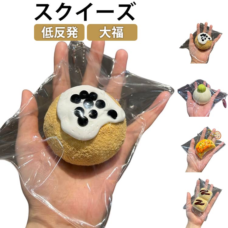 Rakuten - 肉球 スクイーズ ケーキスクイーズ 大福 弾力性が高く おもちゃ 大福 感触 伸縮性のあるスティッキーボールおもちゃ 手触りが柔らかく スクイーズおもちゃ ぷにぷにおもちゃ 韓国 SNS