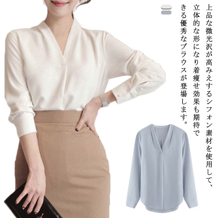 Rakuten - レディース ブラウス 長袖 Vネック トップス シャツ インナー 事務服 制服 会社 ユニフォーム ビジネス オフィス フォーマル 就活 OL ビッグシルエット お出かけ デート デイリー 無地 シンプル