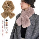 ふわふわ マフラー インサートタイプ ティペット フェイクファー ファー モフモフ スヌード ladies 冬 オシャレ あたたかい エコ ファー スノーボード...