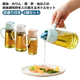 おしゃれ 液だれしない 油ポット 630ml オイル差し 目盛り付き 液だれしない 漏れ防止 2個セット 調味料ボトル オイルポット 持ち手付き 調味料容器 醤油差し 広口 洗いやすい 詰め替え 液体 オイルボトル ビネガーボトル ガラス