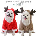 犬 服 犬の服 サンタ コート サンタコス サンタ服 洋服 ふわふわ フリース かわいい 人気 新作 小型犬 セール 秋 冬 防寒 暖かい ハロウィン クリスマス XMAS サンタ コート サンタ服 洋服