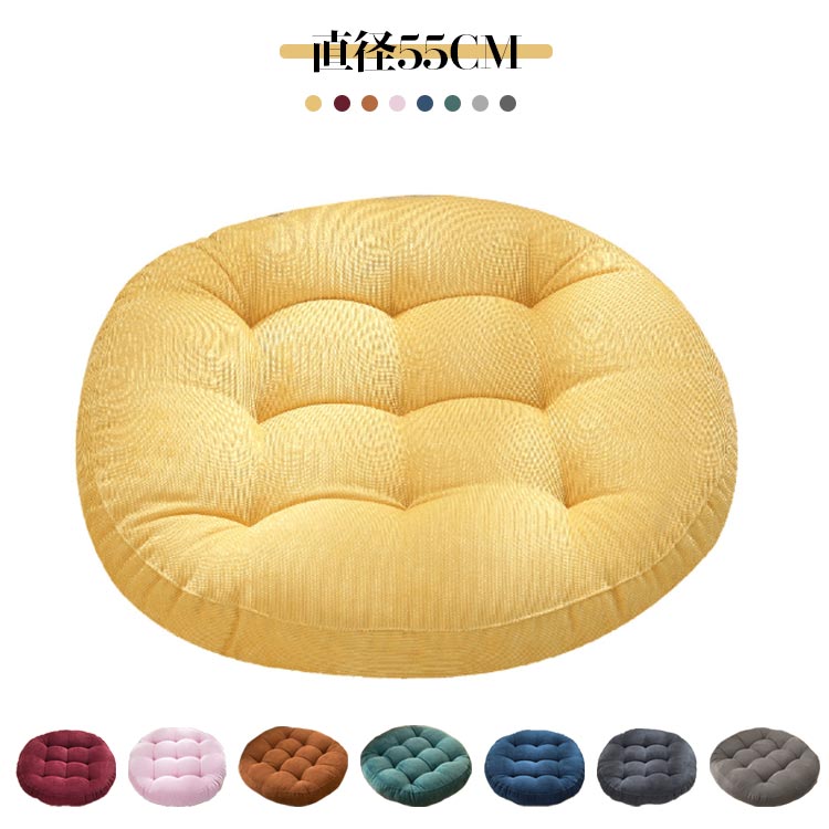 座布団 クッション 丸 大きい ラウンドクッション フロアクッション 丸い おしゃれ 北欧 丸型 丸座布団 洗える ふわふわ 大きな 円形 円型 大 大判 55cm 厚手 55センチ インテリア 雑貨 かわいい 床 座る 分厚い 厚い 和室 洋室 フローリング 来客 盆 飲食店 居酒屋