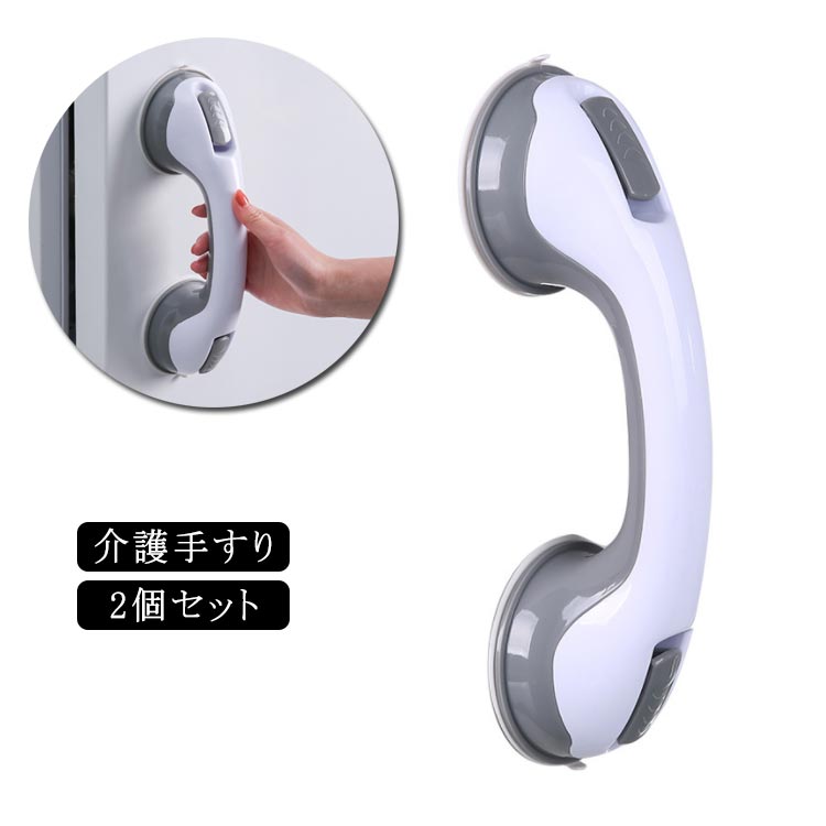 手すり 吸盤 介護手すり 浴槽手すり 工事不要 手すり 入浴用 手すり 介護手すり 立ち上がり補助 手すり..