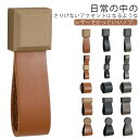 バッファロー 取っ手 ストラップ レザー レザー ノブ レザードアノブ 革 リメイク 本物の革 ストラップ 引き出し つまみ 取手 つまみ アンティーク ボックス用 ドアつまみ 引き出し用つまみ 取っ手 リメイク雑貨 革