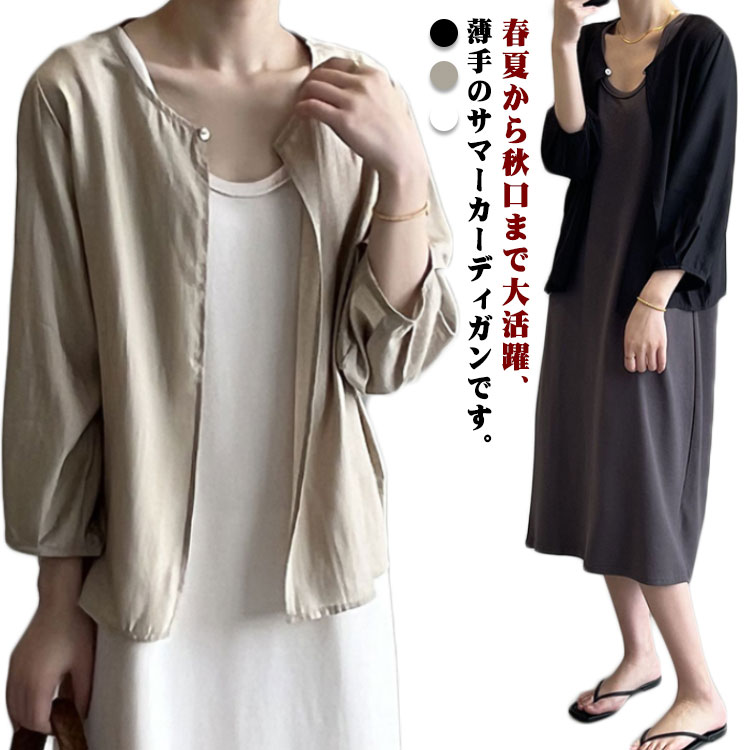 Rakuten - サマー レディース 夏 カーディガン UVカット 羽織もの ノーカラ 薄手 7分 大きいサイズ カーデガン 七分袖 羽織り カーディガン シアー 夏カーディガン ライトアウター 秋 ゆったり オフィス カジュアル ママ 春 夏 羽織もの