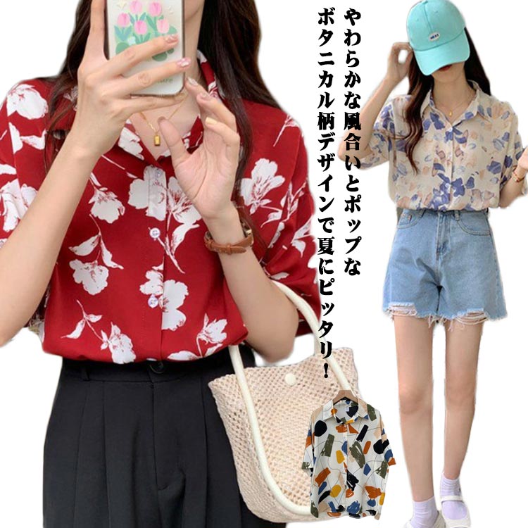 Rakuten - シャツ アロハシャツ 半袖 ハワイシャツ 送料無料 アロハ 花柄 レディース 開襟 ボタニカル 修学旅行 柄シャツ トップス カジュアル おしゃれ アロハシャツ かわいい 半袖 涼感 夏 海 リゾート 総柄シャツ