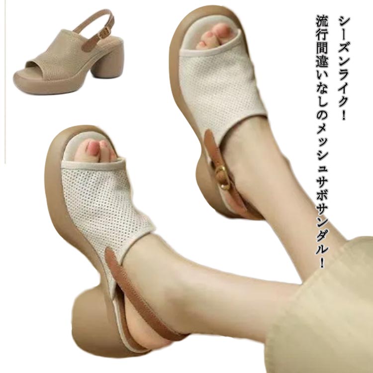 Rakuten - 春夏 メッシュサンダル サンダル レザー レディース 幅広 痛くない 外反母趾 軽量 大人 夏 ゆったり かわいい 痛くない 歩きやすい 送料無料 靴 甲高 ヒールサンダル サボサンダル 厚底 大きいサイズ ゆったり コンフォートサンダル ブーツ 厚底サンダル 靴 新作