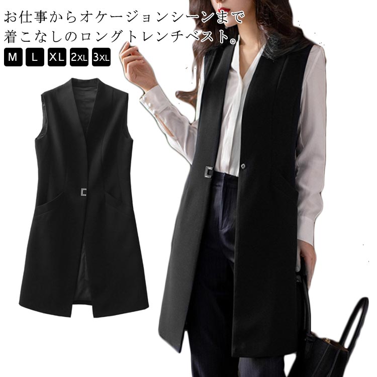 Rakuten - 【送料無料】 キレイめ ロング 40代 入学式 レディース 秋冬 春 トップス トレンチベスト スーツ 前開き 通勤 オフィス ジレ フォーマル セレモニー 卒業式 ママコート 無地 シンプル ロングベスト フェミニン 20代 30代 黒 紺 ベスト
