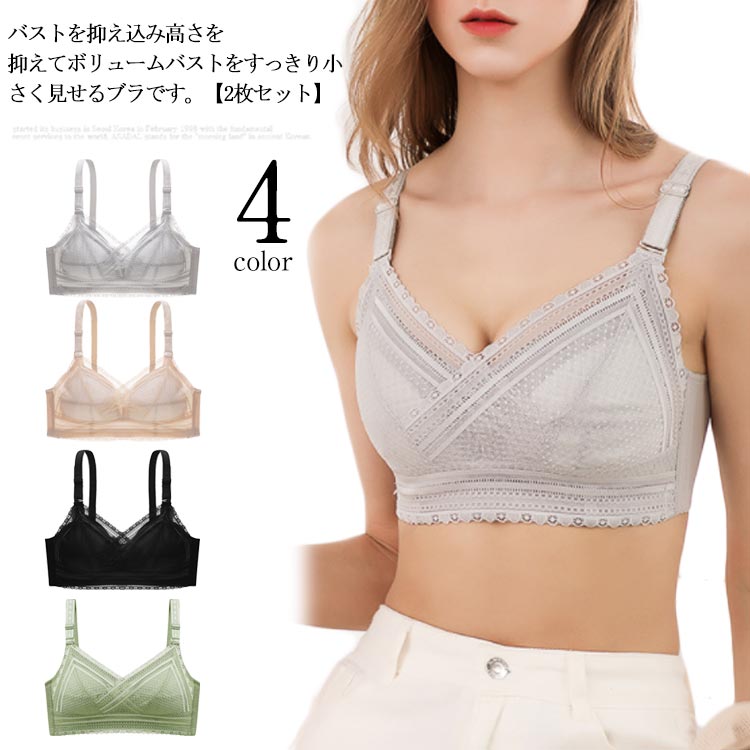 ブラジャー 小さく 補正下着 D 胸 ノンワイヤー 2枚セット 見せる フルカップ 胸を小さく見せるブラ C 90 75 80 ブラ 脇高 胸元カバー レース C 背中 脇肉 スッキリ 薄手カップ 着瘦せ 30代 40代 50代 おしゃれ 85