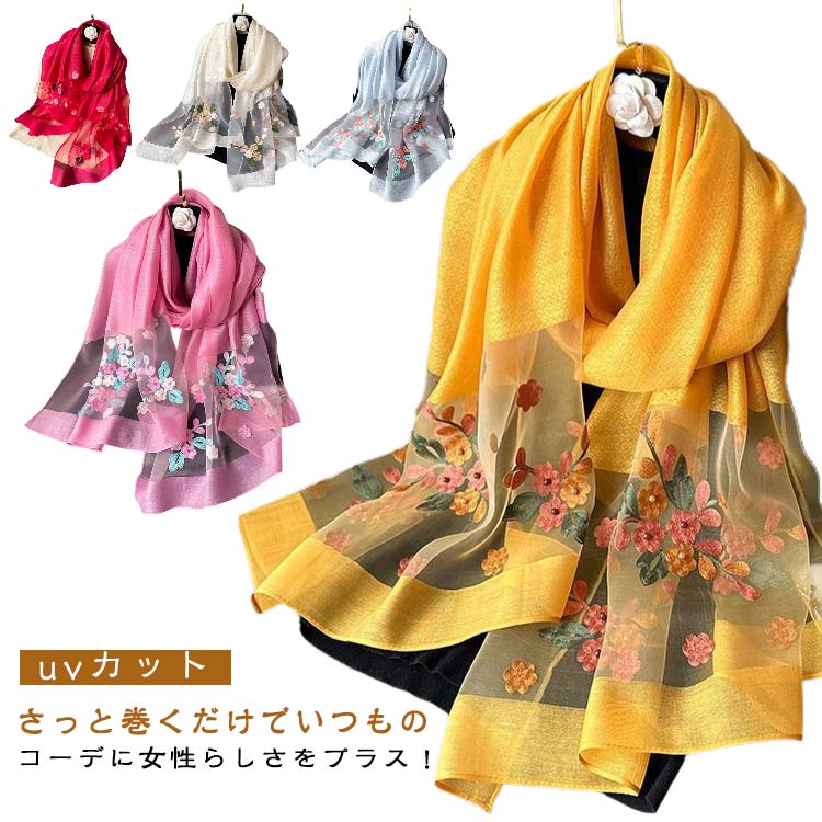 刺繍 フラワー柄 ストール レディース 春夏秋用 ショール スカーフ マフラー 大判 uvカット 日焼け防止..