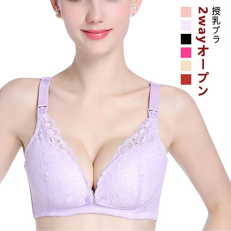 授乳ブラ 2wayオープン フロント トップ 授乳ブラ 前開き レース マタニティ 機能的インナー 美胸 美乳 マタニティブラ バストケア 授乳服 授乳用 ブラ ブラジャー 垂れ防止 オシャレ レース ナイトブラ バストケア 授乳服 授乳用 ブラ ブラジャー かわいい