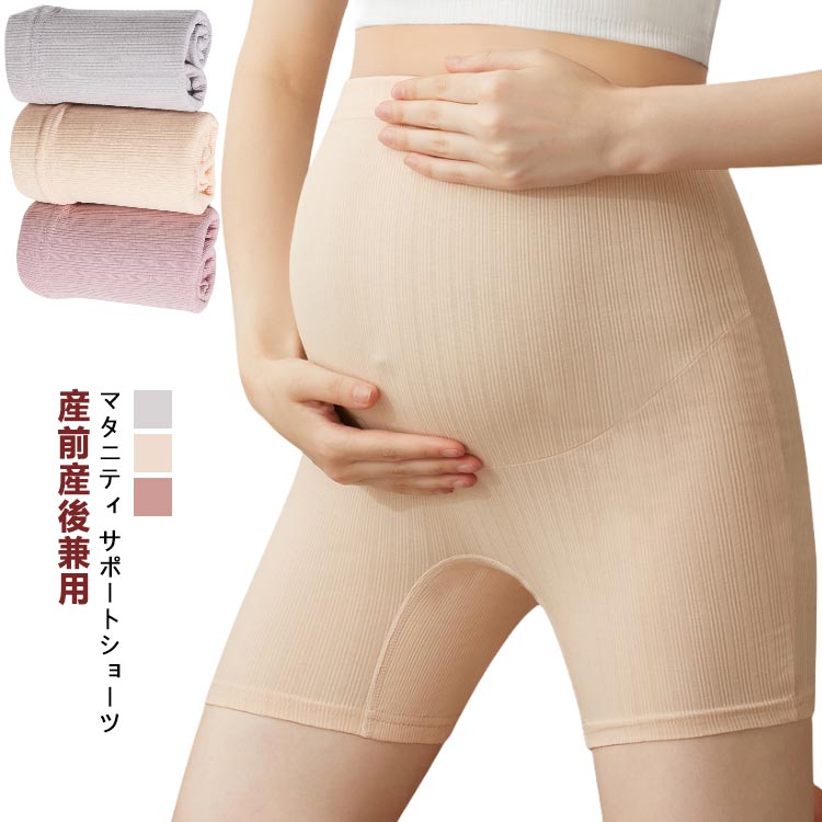 大きいサイズ マタニティ ショーツ パンツ 綿 あったか ハイウエスト 腹巻き 産前 産後 子宮温活 パンツ パンティ 下着 肌着 妊婦 妊娠 綿混 腹帯サポート ひびきにくい 低刺激 産前 産後 マタニティ サポートショーツ カットオフ マタニティサイズ