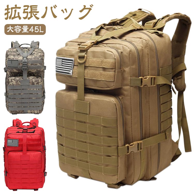 大容量 45L ミリタリー リュック バックパック 登山 リュックサック outdoor アウトドア ミリタリバッグ リュックサック リュック バッグ ミリタリーリュック 旅行 便利グッズ キャンプ 登山用品 ノートpc 収納 カモ柄 カモフラ 迷彩柄