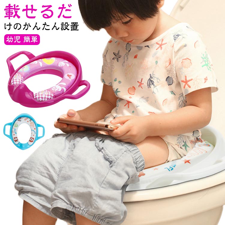 補助便座 子供 トイレ 補助 便座 幼児 幼児用便座トレーニング 取っ手 トイレシート おまる ベビー ハンドル トイレトレーニング ソフトクッション 男の子 女の子 送料無料 子供用トイレ トイレトレーニング おむつ ケアグッズ トイレ用品