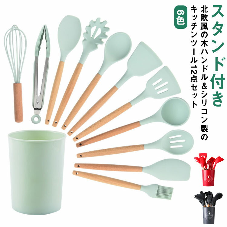 調理器具ツール 12点セット クッキング用品 台所用品 耐熱シリコ キッチンツールセット 木ハンドル ピンク キッチンツール トング 調理 シリコン製 製菓器具 料理 フライ返し スプーン おたま トング 泡立て器 スタンド付き