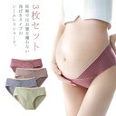 3枚セット 肌に優しい ローライズ 通気性 無縫製 パンツ ショーツ コットン 浅ばき 下着 無地 綿 伸縮性 妊婦 インナー 無地 マタニティ シームレス 産...