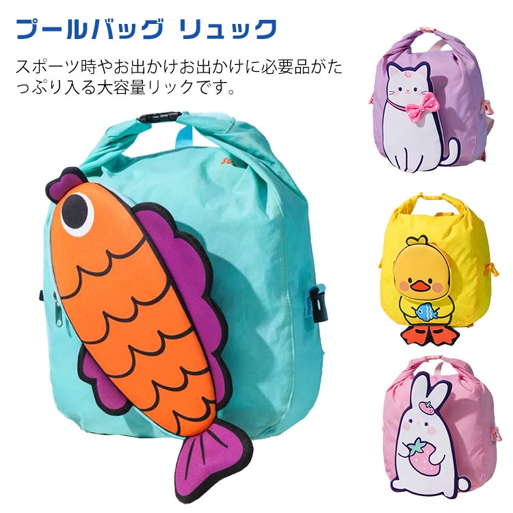 男の子 プールバッグ 水泳バッグ リュック スポーツバック リュック型 リュック 女の子 子供 防水バッ..