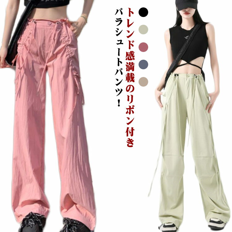 ゆったり リラックスパンツ パラシュートパンツ リボン 体型カバー ラッシュガード カバーアップ ストレッチ ロングパンツ レディース イージーパンツ ワークパンツ ワイドパンツ ポケット ウエストゴム ドロスト ヒップ 太もも カーゴパンツ