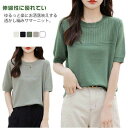 メッシュニット サマーニット 夏 夏ニット ゆったり トップス レディース 半袖 五分袖 ストレッチ 春 透かし編み 切替 セーター ナチュラル 大人 体型カバー クルーネック お洒落 薄手 細見え プルオーバー
