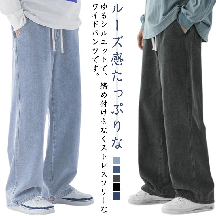Rakuten - ゆったり ストレッチ メンズ デニム ズボン 冷感 パンツ ジーパン ストレートジーンズ S-3XL デニムパンツ 薄手 夏 全5色 デニムパンツ 大きいサイズ デニム バルーンパンツ ワイドデニム ゆったり ジーンズ