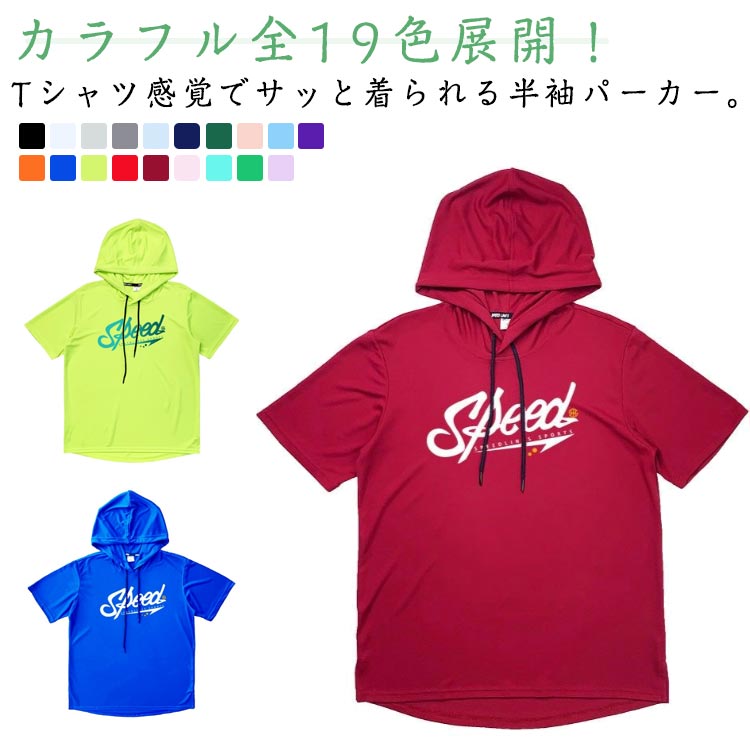 Rakuten - Tシャツ クールパーカー フード付き パーカー 涼しい 半袖 カラフル全19色展開 ストレッチ 柔らかい ひんやり UV対策 冷感素材 メンズ 半袖パーカー プルオーバーパーカー 薄手 吸汗速乾 抗菌防臭 接触冷感