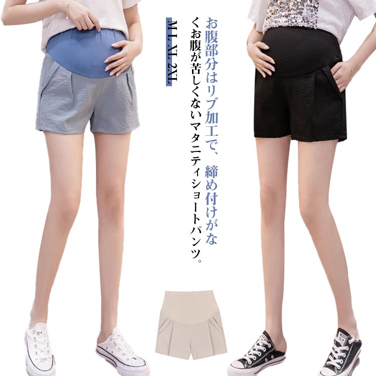 産後 マタニティパンツ ポケットつき ルームウェア 産前 マタニティウェア 美脚 マタニティー リネンパンツ ウエスト調節 マタニティ はき心地抜群 ボトムス マタニティショートパンツ ハーフパンツ 薄手 夏 ショートパンツ