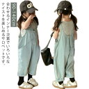 デニムオーバーオール オールインワン レイヤード かわいい サロペットパンツ 子供服 100 女の子 ゆったり デニムパンツ ロング デニムサロペット 夏 綿 薄手 130 春 コーデ 無地 キッズ 90 秋 110 120 140 ワイド