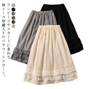 重ね着 ベージュ レディース レース スカート アンダースカート 綿100% 裾レースコットンペチスカート 透け防止 刺繡 ブラウン 黒 白 レイ...