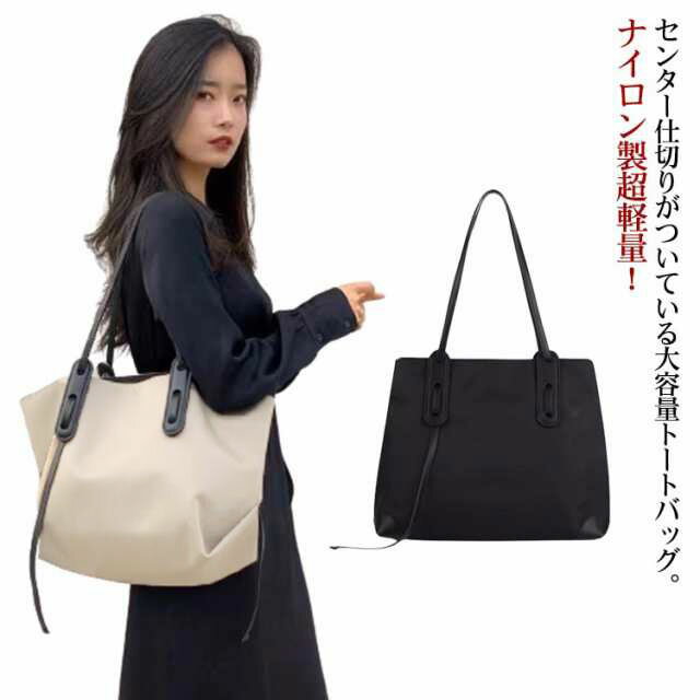 大きめ トートバッグ 通学 大人 大容量 レディース トート マグネット 仕切り ビジネスバッグ バッグ 通勤バッグ 仕事鞄 ナイロン 軽量 自立 肩掛け 通勤 カバン オフィス 鞄 マチあり 韓国 シンプル a4