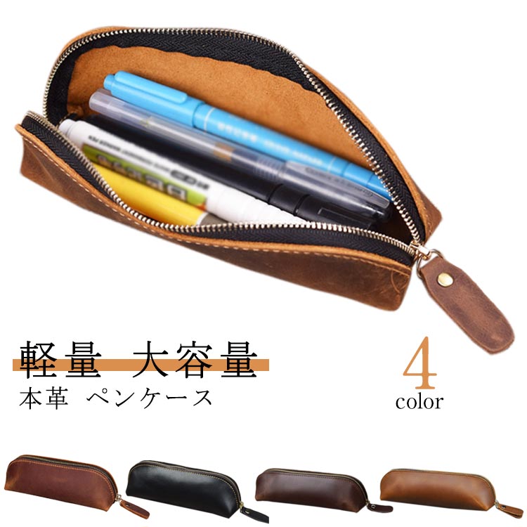 ペンケース メンズ レディース 筆箱 軽い 軽量 レザー 社会人 就職 転職 入学 還暦祝い おしゃれ 4色 男性 女性 誕生日 万年筆 大容量 シンプル コン...