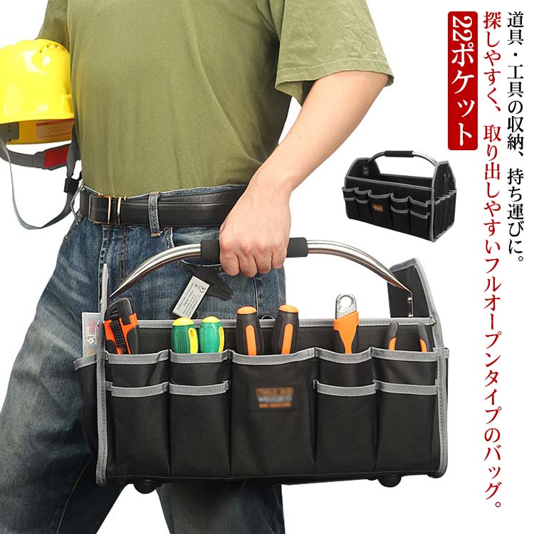 ツールキャリーバッグ 工具入れ 工具バッグ 工具収納 工具差し プロ仕様 ツールバッグ オープンタイプ 長尺工具 ショルダーベルト付 ポケット多い 修理 工具箱 ツールボックス 自動車修理 大工…