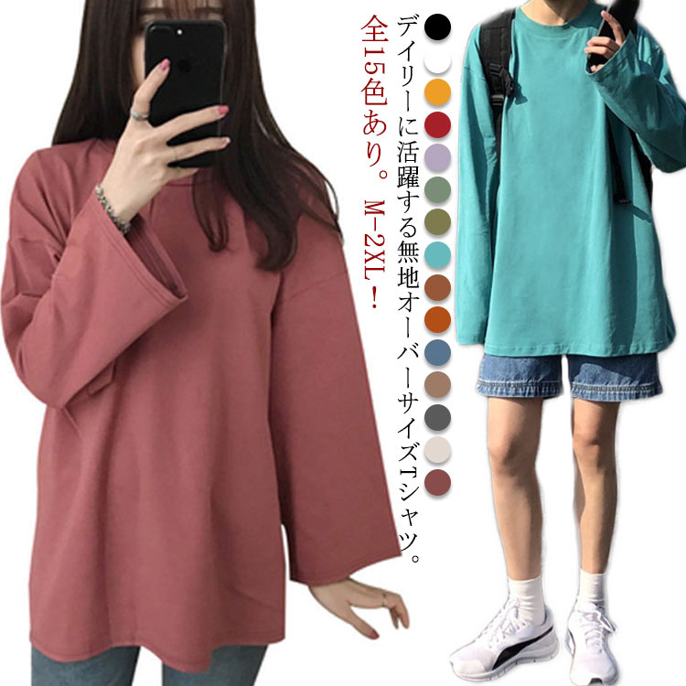 Rakuten - 全15色！ レディース カットソー 丸首 長袖tシャツ tシャツ トップス ルームウェア 全15色！ シンプル 長袖 ゆったり 無地 インナー 春夏秋 ロングtシャツ ロンt カジュアル オーバーサイズ 部屋着 学生 クルーネック