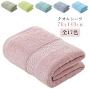 バスタオル 大判 100%綿 タオル 可愛い 大きめ 収納 ギフト ホテル ストライプ コットン 吸水速乾 厚手 薄手 速乾 やわらか ふわふわ ソフト 無地 ...