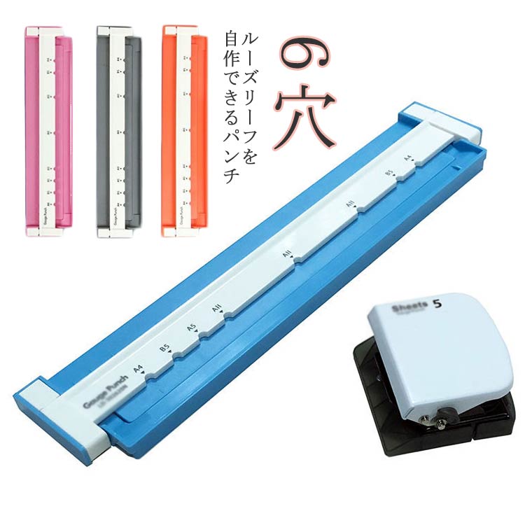 Multiple Hole Puncher - 穴あけパンチ ルーズリーフ コンパクト あなあけパンチ 6穴 物差し ものさし 穴あきパンチ 小さめ 多穴パンチ a4 b5 対応 DIY 大学生 学生 便利 グッズ ステーショナリー 文具 文房具 事務用品