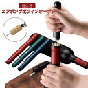 ワインオープナー エアーポンプ コルク栓抜き ワイン オープナー おしゃれ コンパクト 持ち運び 栓抜き エアポンプ式 コルク抜き ギフト 簡単 ワイン好き プ...