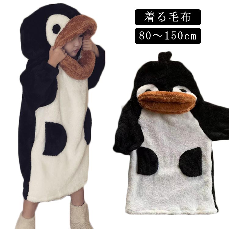 着る毛布 子供 キッズ パジャマ 女の子 男の子 冬用 ルームウェア もこもこ パジャマ ロンパース オールインワン オーバーオール 着ぐるみ 長袖 キッズ ジュニア ナイトウェア ペンギン あったか 部屋着 暖かい ルームウェア 80 90 100 110 120 130 140 150