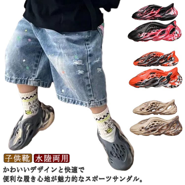 Rakuten - ビーチサンダル シューズ スポーツサンダル キッズ サンダル スニーカーサンダル スリッパ キッズ靴 スリッパ メッシュ 男の子 女の子 子供 水陸両用 スポーツサンダル スリッポン シューズ 子供靴 海 プール ビーチ 配色サンダル