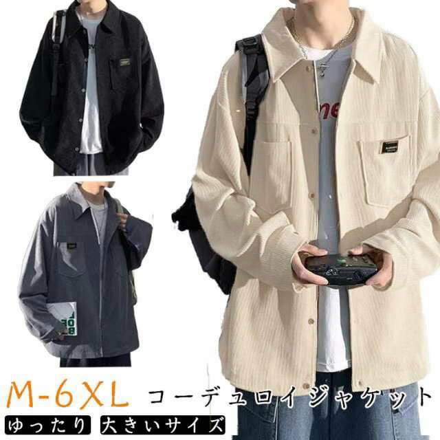 カジュアルシャツ シャツジャケット ジャケット コーデュロイ ジャケット 無地 シャツ 厚手 長袖 メン..