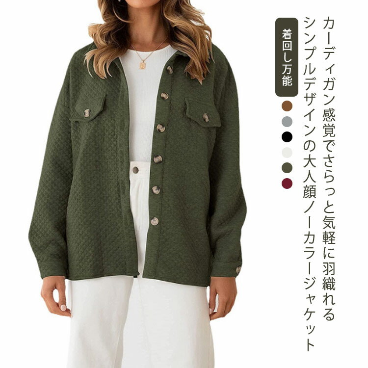 Rakuten - キルティングジャケット ブルゾン レディース 春 春先 レディースブルゾン キルティング ノーカラージャケット ノーカラー オーバーサイズ フードなし スプリングコート 春アウター 春服 ゆったり シンプル 送料無料